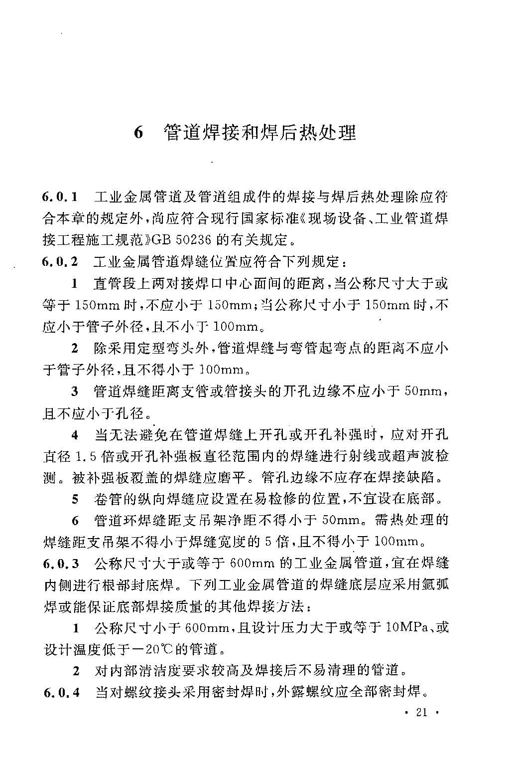 GB50235最新版的观点论述与解析