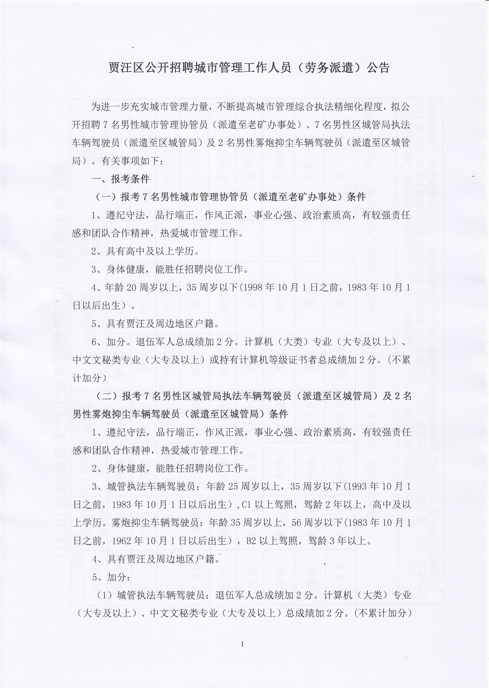 贾汪最新招聘信息及求职步骤指南