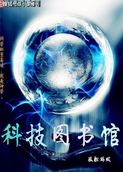 最新热门小说,高科技产品介绍