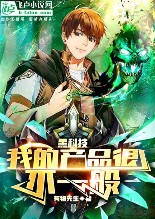 最新热门小说,高科技产品介绍