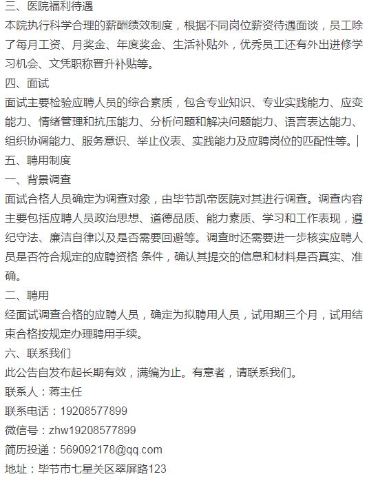 毕节最新招聘信息及观点论述