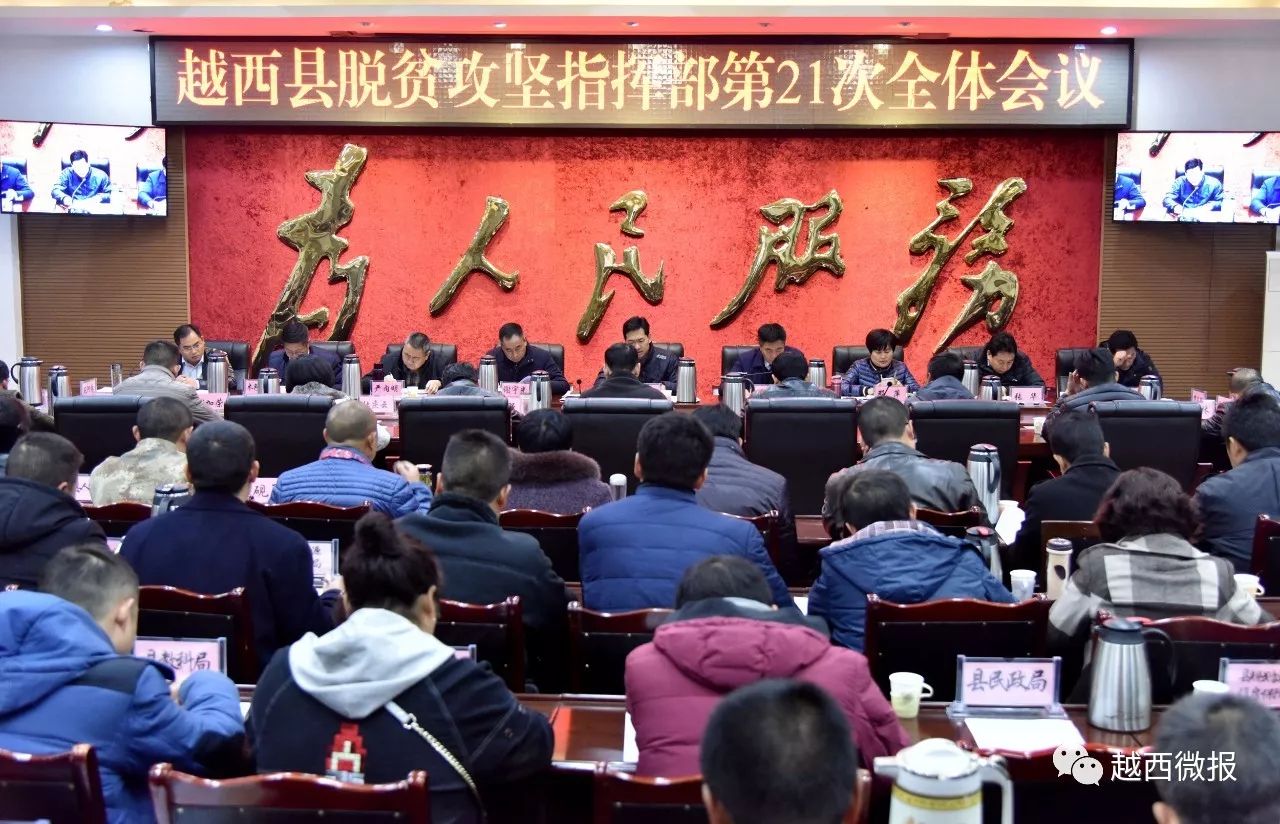 越西最新新闻报道