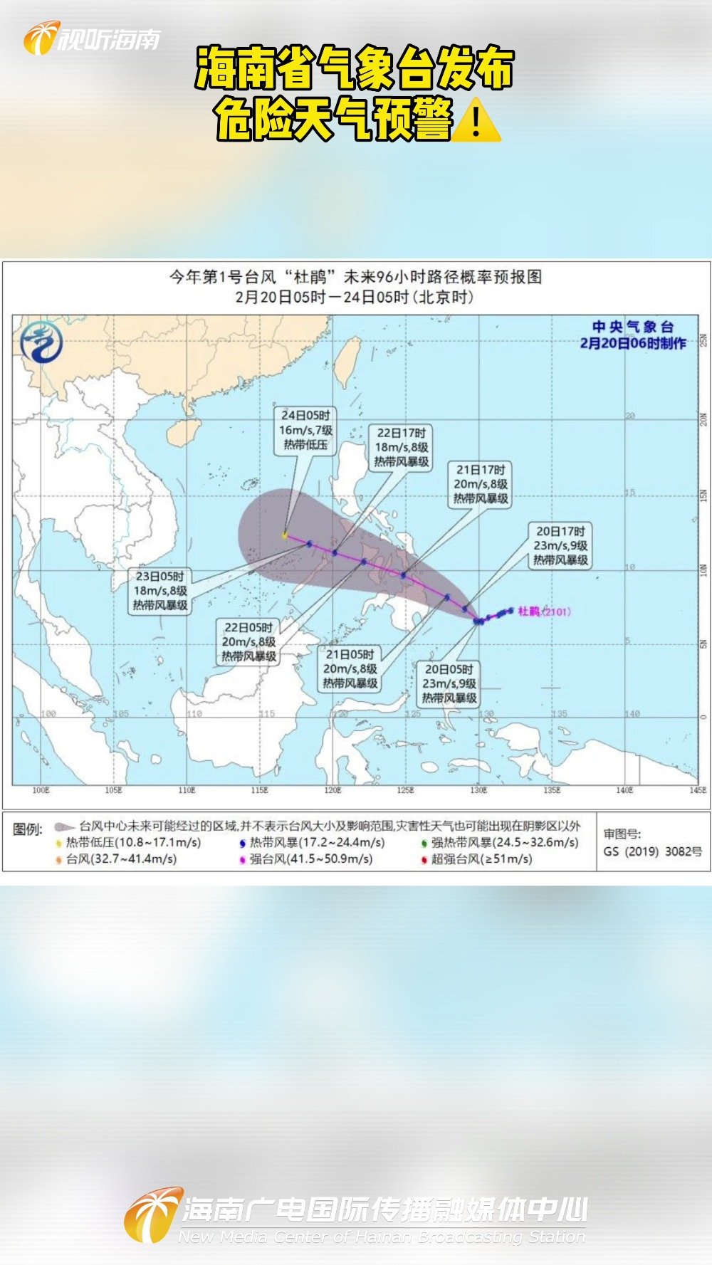 海南天气台风最新消息,全面实施策略设计_传承版94.199