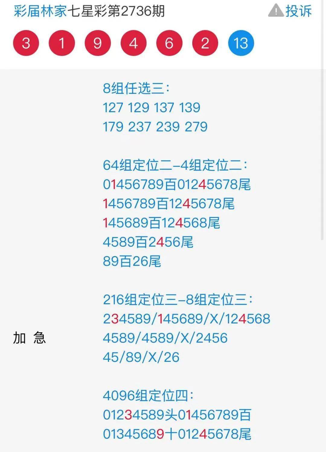 S2B2X电商体系 第136页