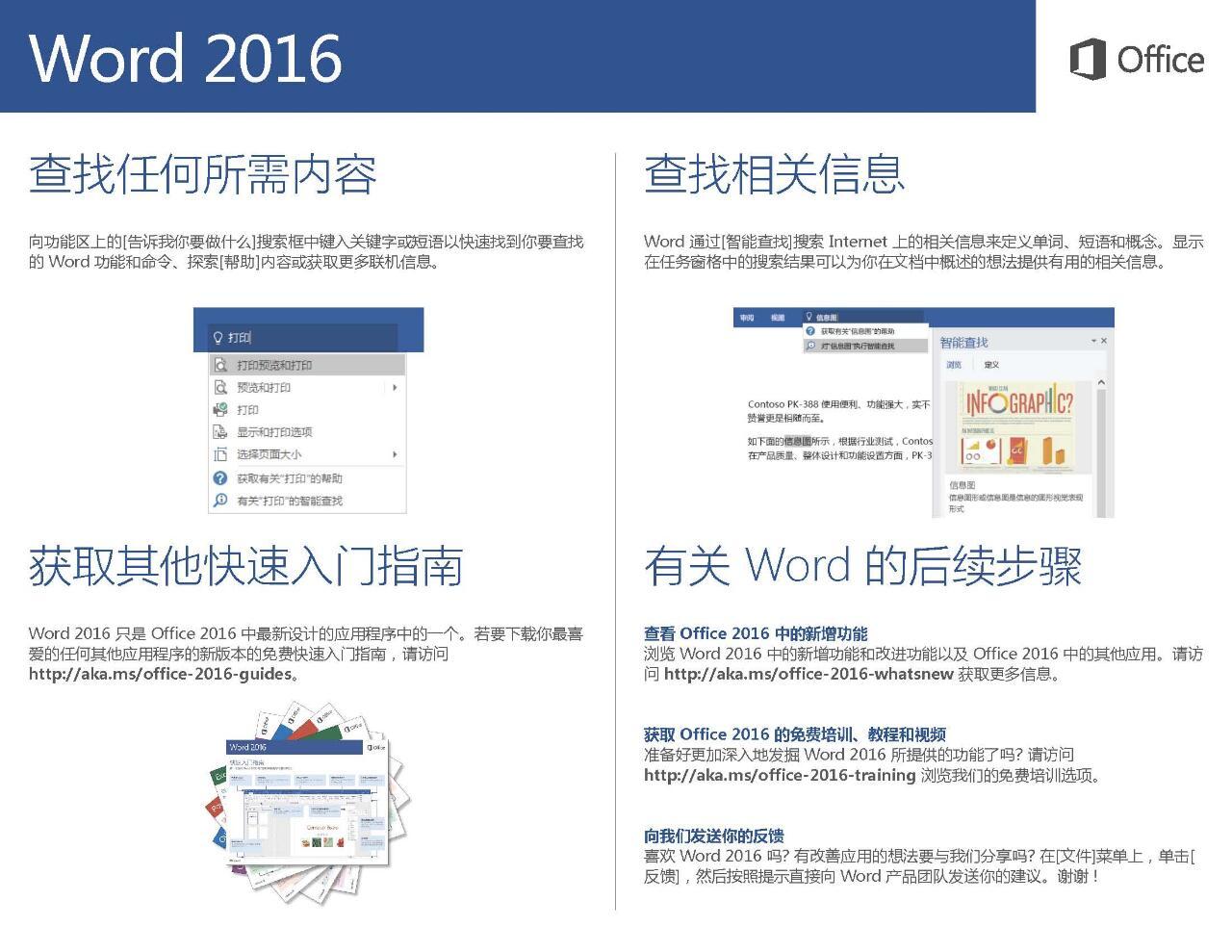Word使用指南,从入门到进阶最新教程