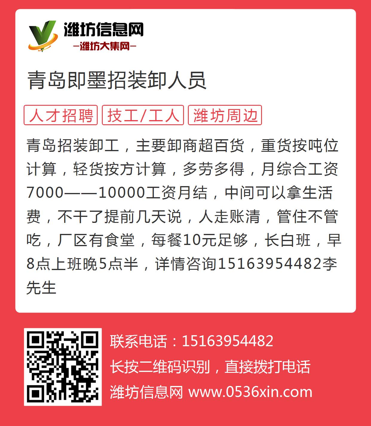 即墨最新招聘信息大揭秘!