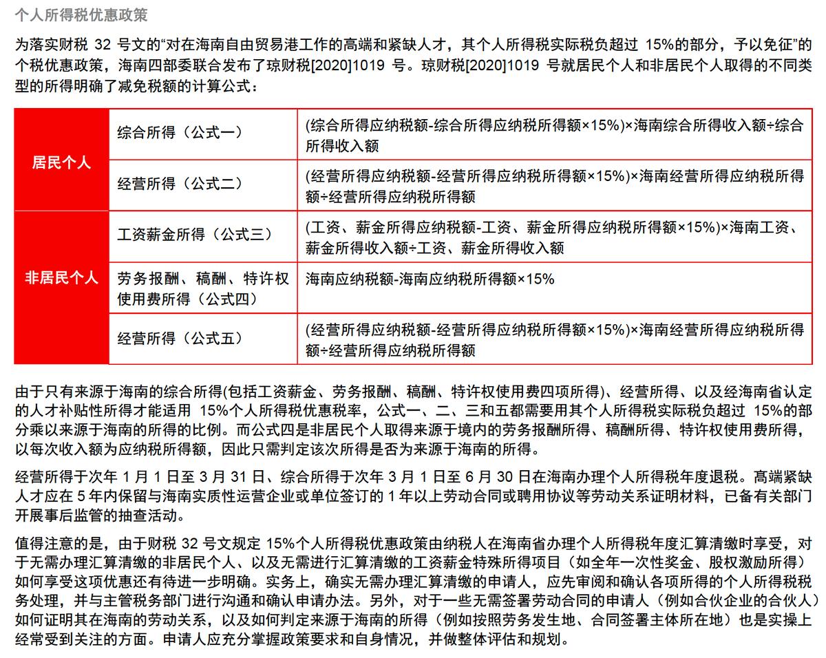 最新个人所得税解读，你了解多少？