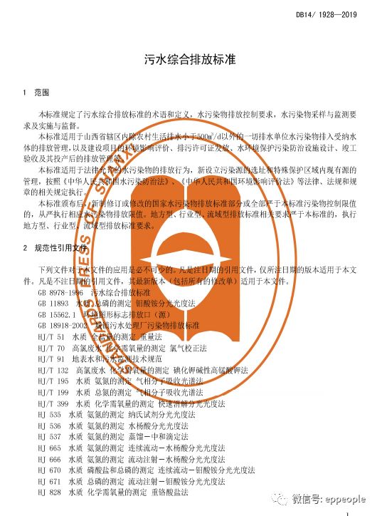 最新污水排放标准及其观点论述