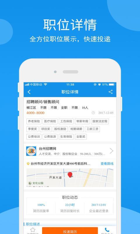 台州招聘网最新招聘信息更新速递