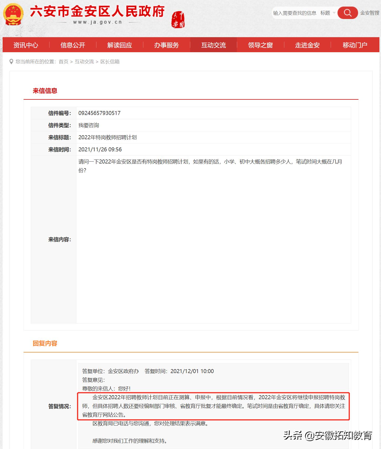 六安最新招聘盛宴开启,优质岗位等你来挑战!