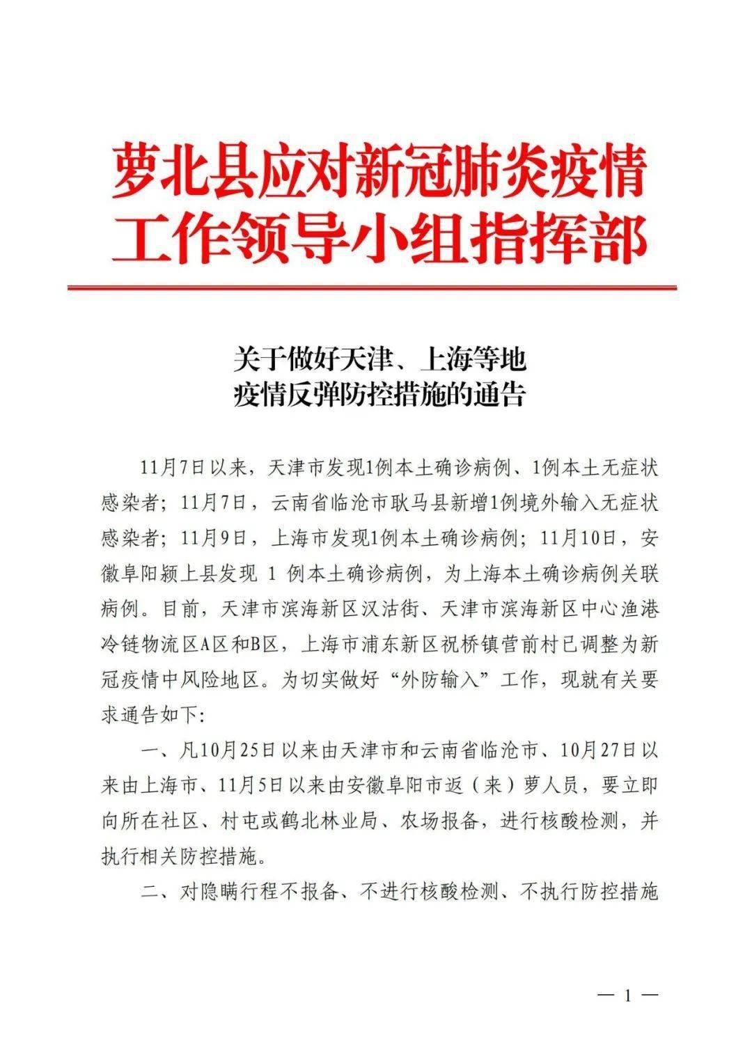 上海疫情最新通告更新，最新疫情动态与防控措施通知