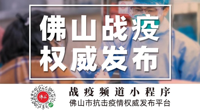 佛山疫情最新全面解读，防控进展与日常生活息息相关