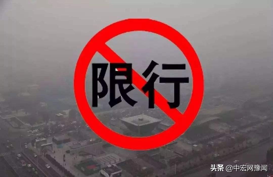 洛阳最新车辆限号信息公告 🚗🌼