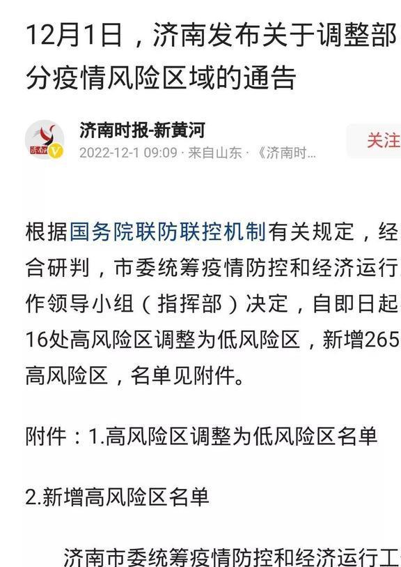 济南最新疫情实时更新及最新消息