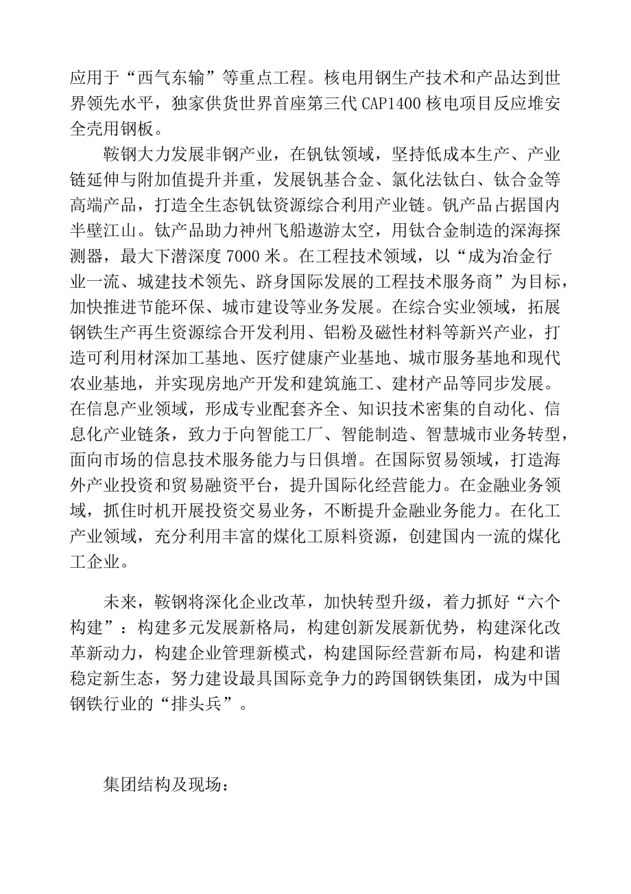 鞍钢最新动态及小巷深处的独特风味探秘