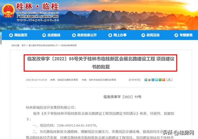 临桂最新消息,临桂最新消息📢🌆