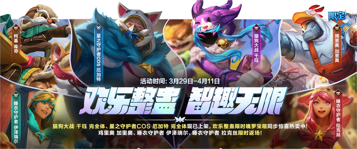 LOL最新活动狂欢盛宴，火热开启！