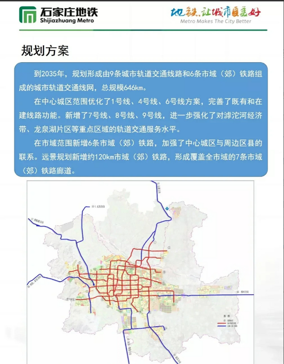 石家庄最新规划图揭秘，城市的未来蓝图展望