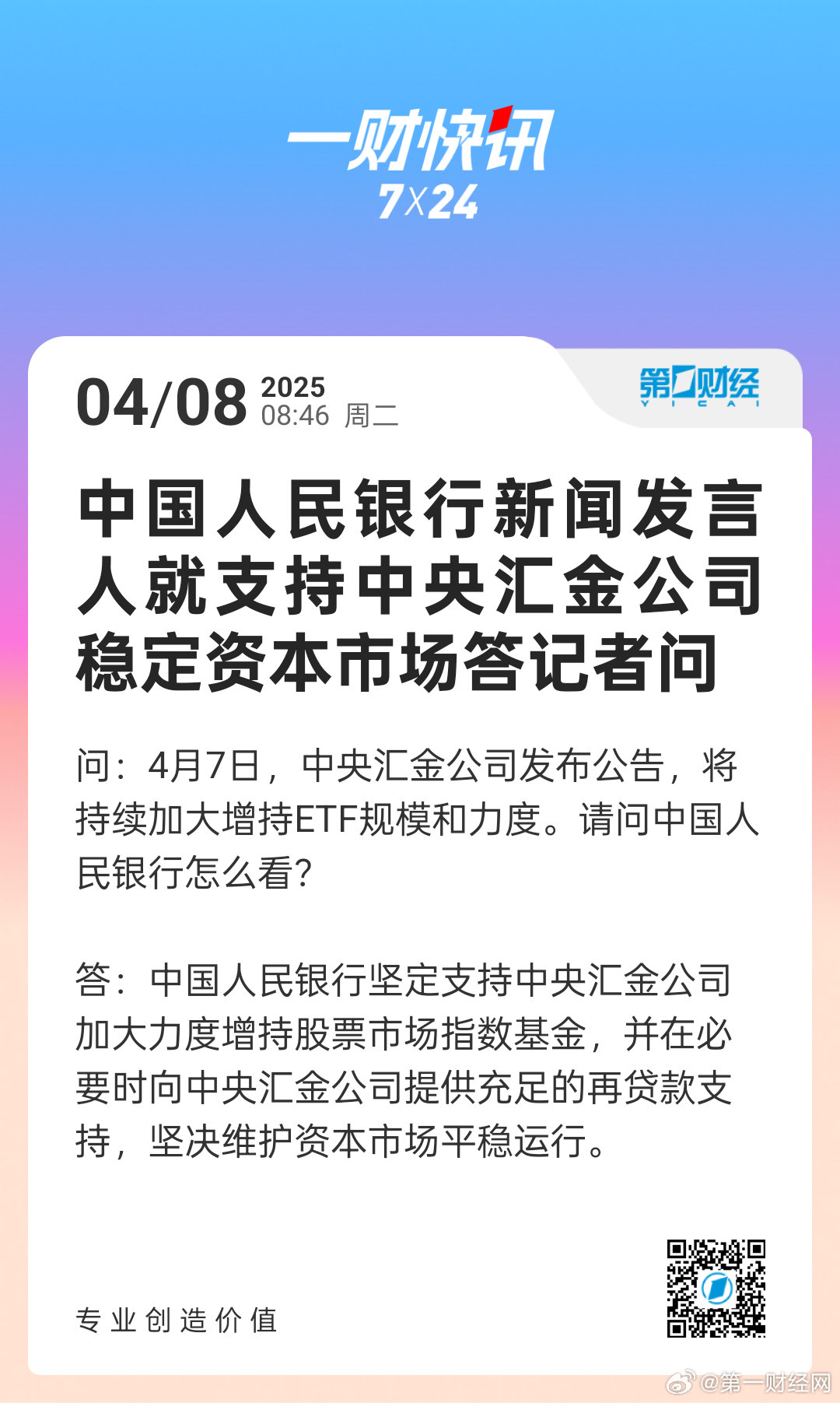 中央币最新动态更新,最新消息汇总